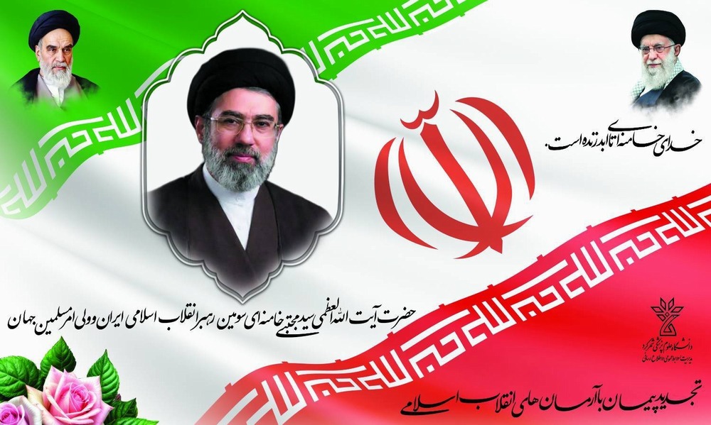 تجدید پیمان با آرمانهای انقلاب اسلامی